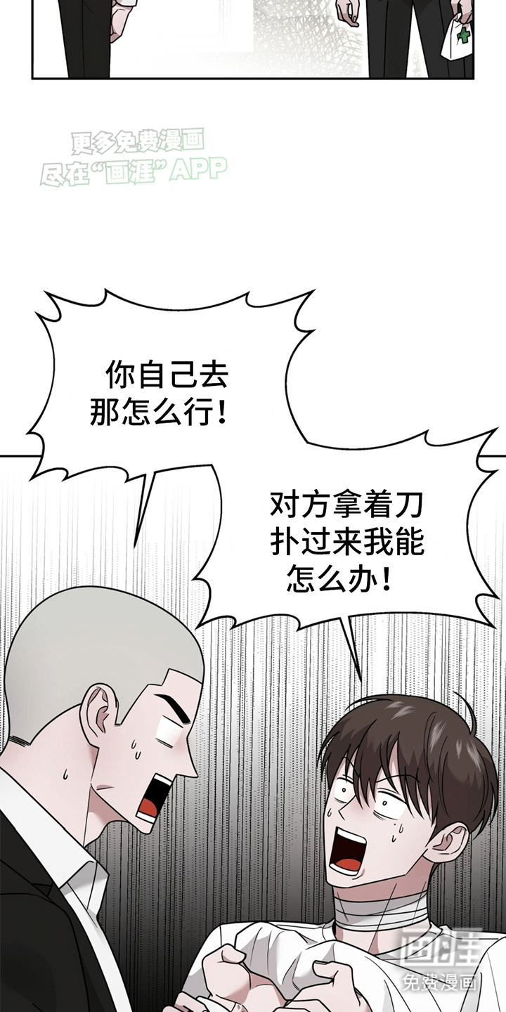 秘书生存指南 第8话 第26页