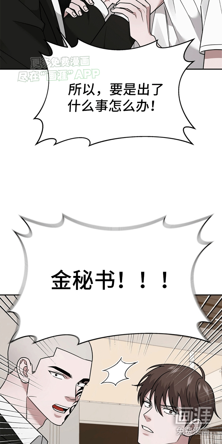 秘书生存指南 第8话 第27页