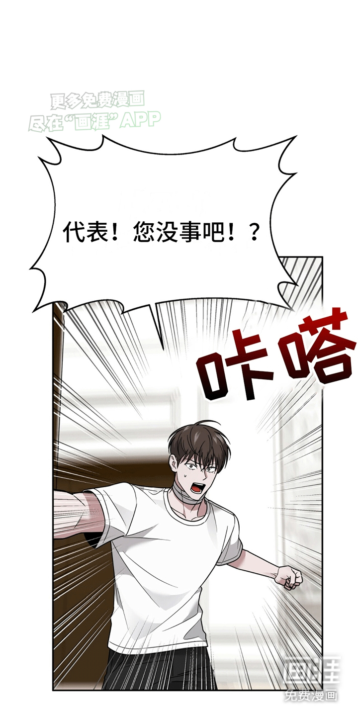 秘书生存指南 第9话 第0页