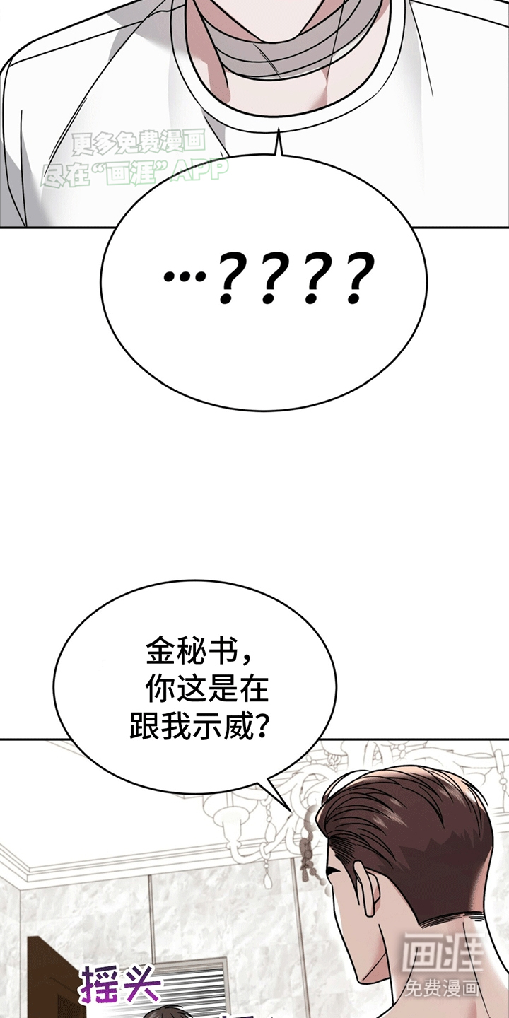 秘书生存指南 第9话 第4页