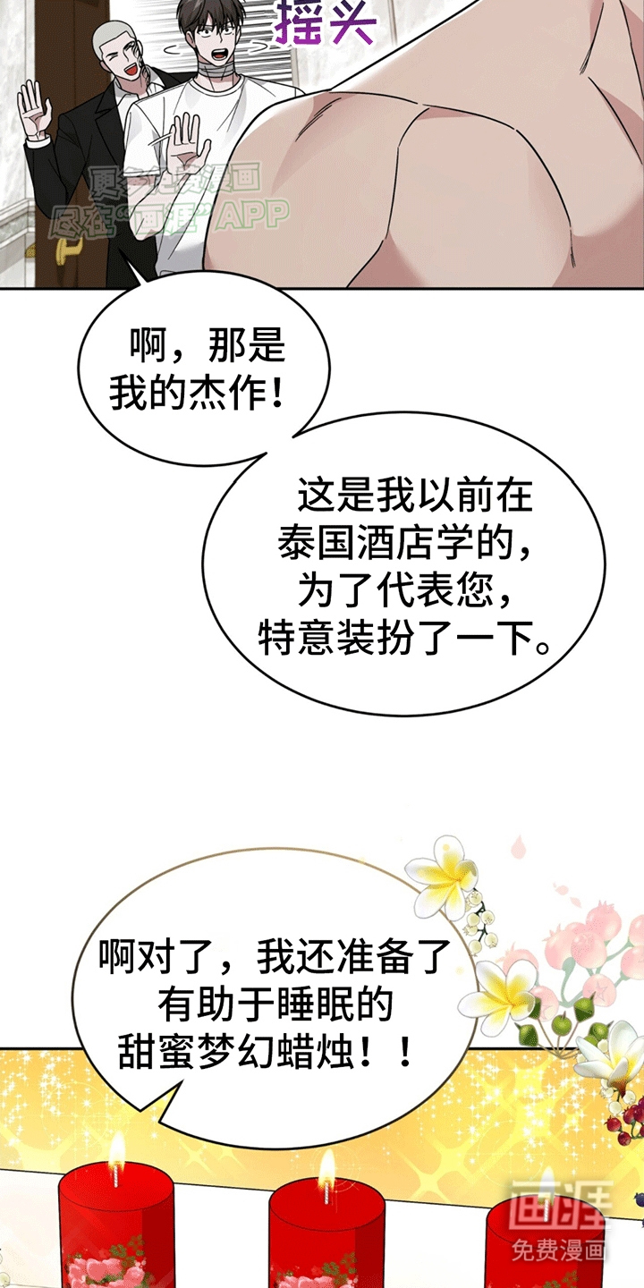 秘书生存指南 第9话 第5页