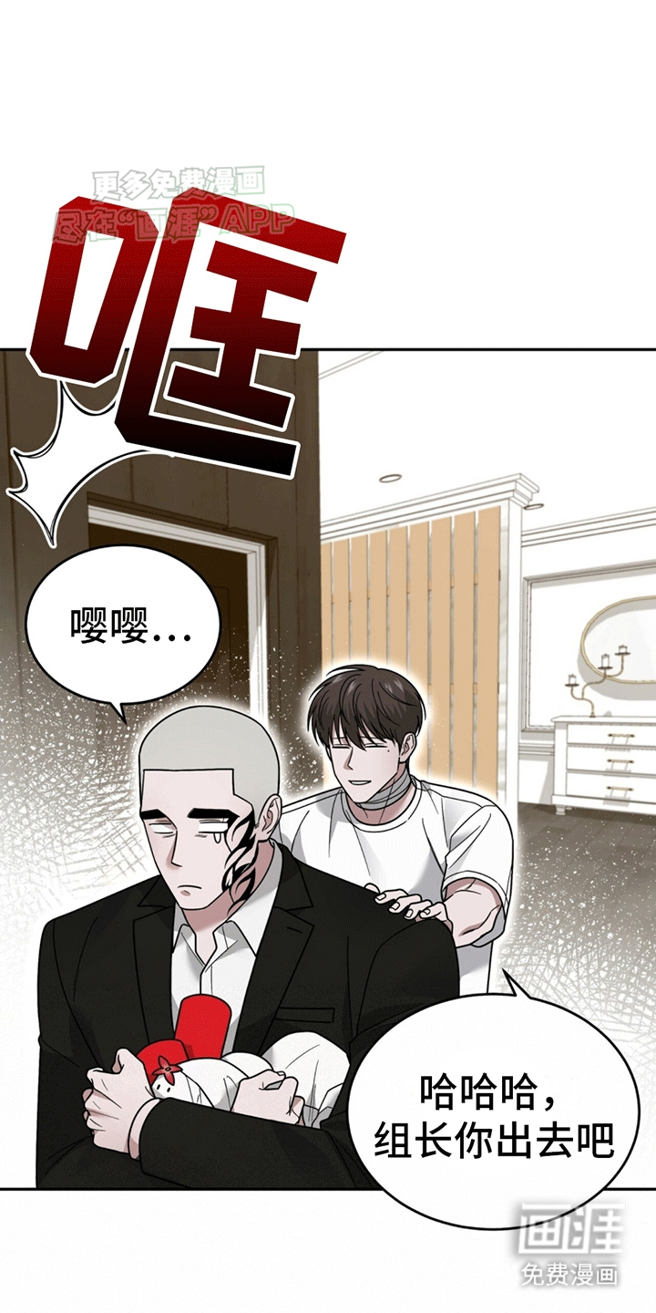 秘书生存指南 第9话 第8页