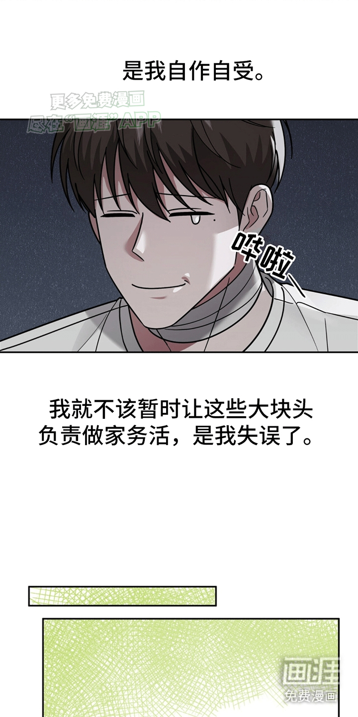 秘书生存指南 第9话 第9页