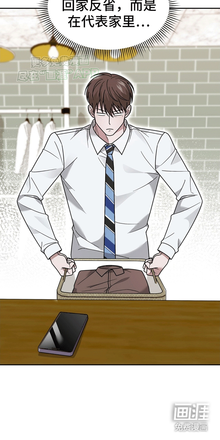 秘书生存指南 第9话 第11页