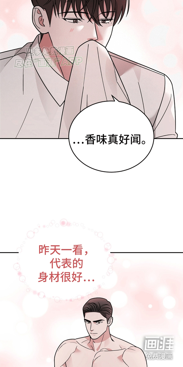 秘书生存指南 第9话 第16页