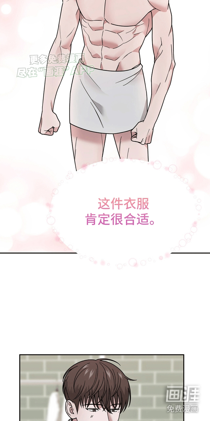 秘书生存指南 第9话 第17页