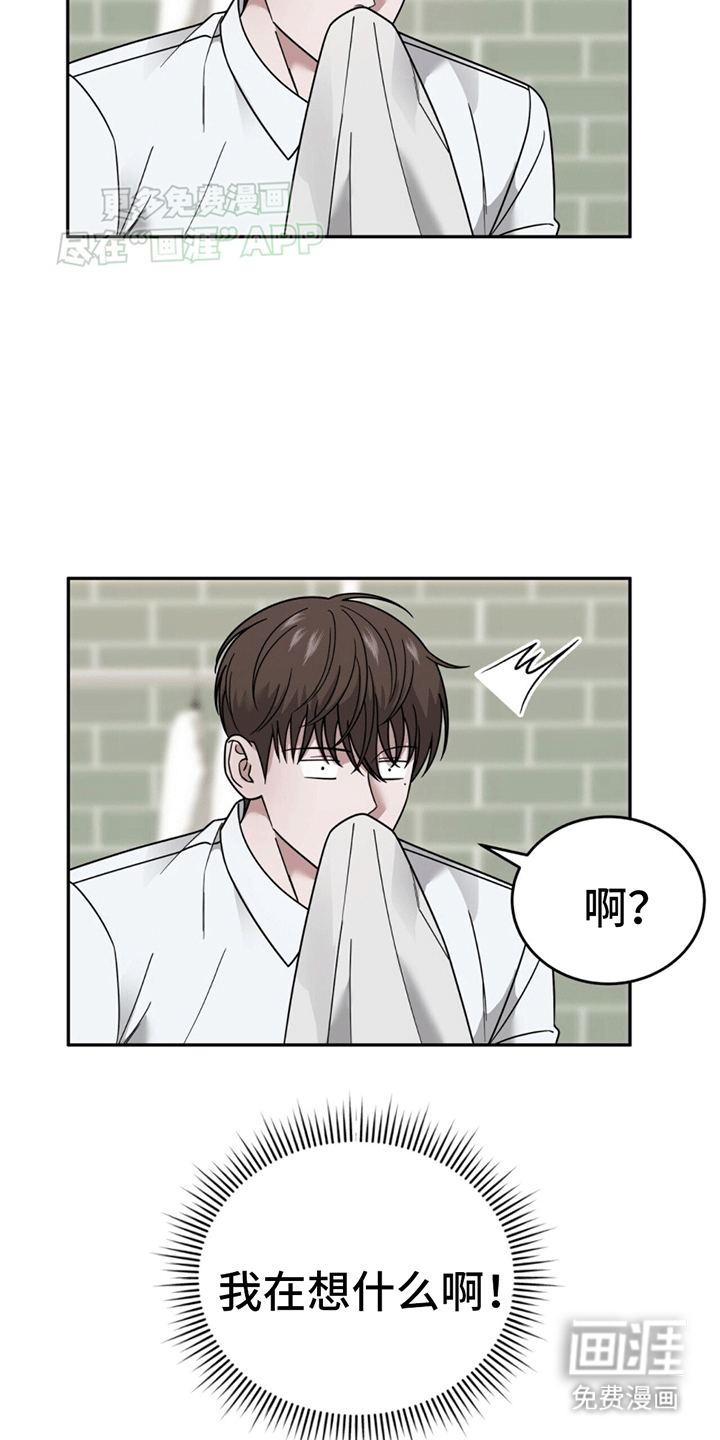 秘书生存指南 第9话 第18页