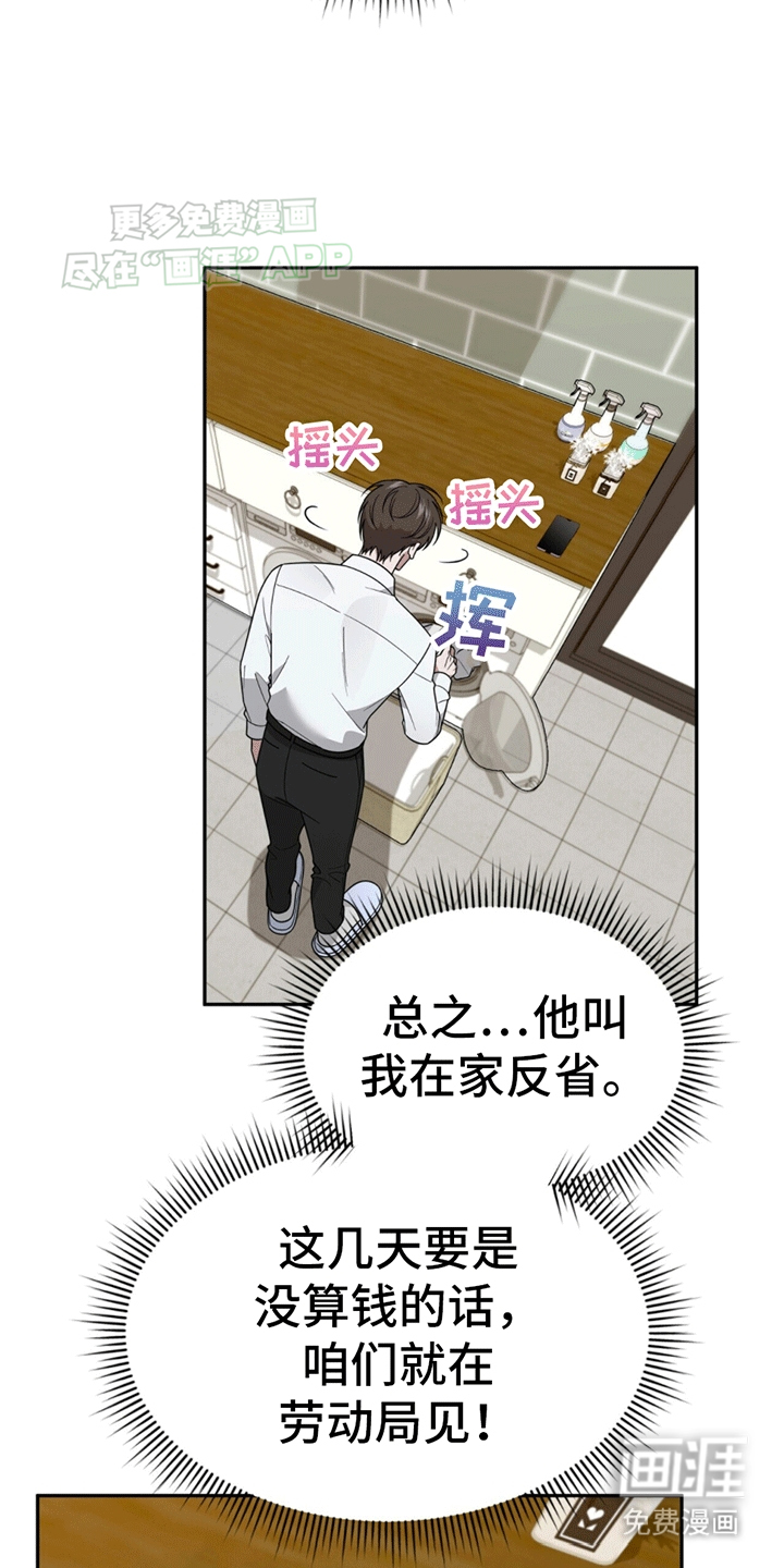 秘书生存指南 第9话 第19页