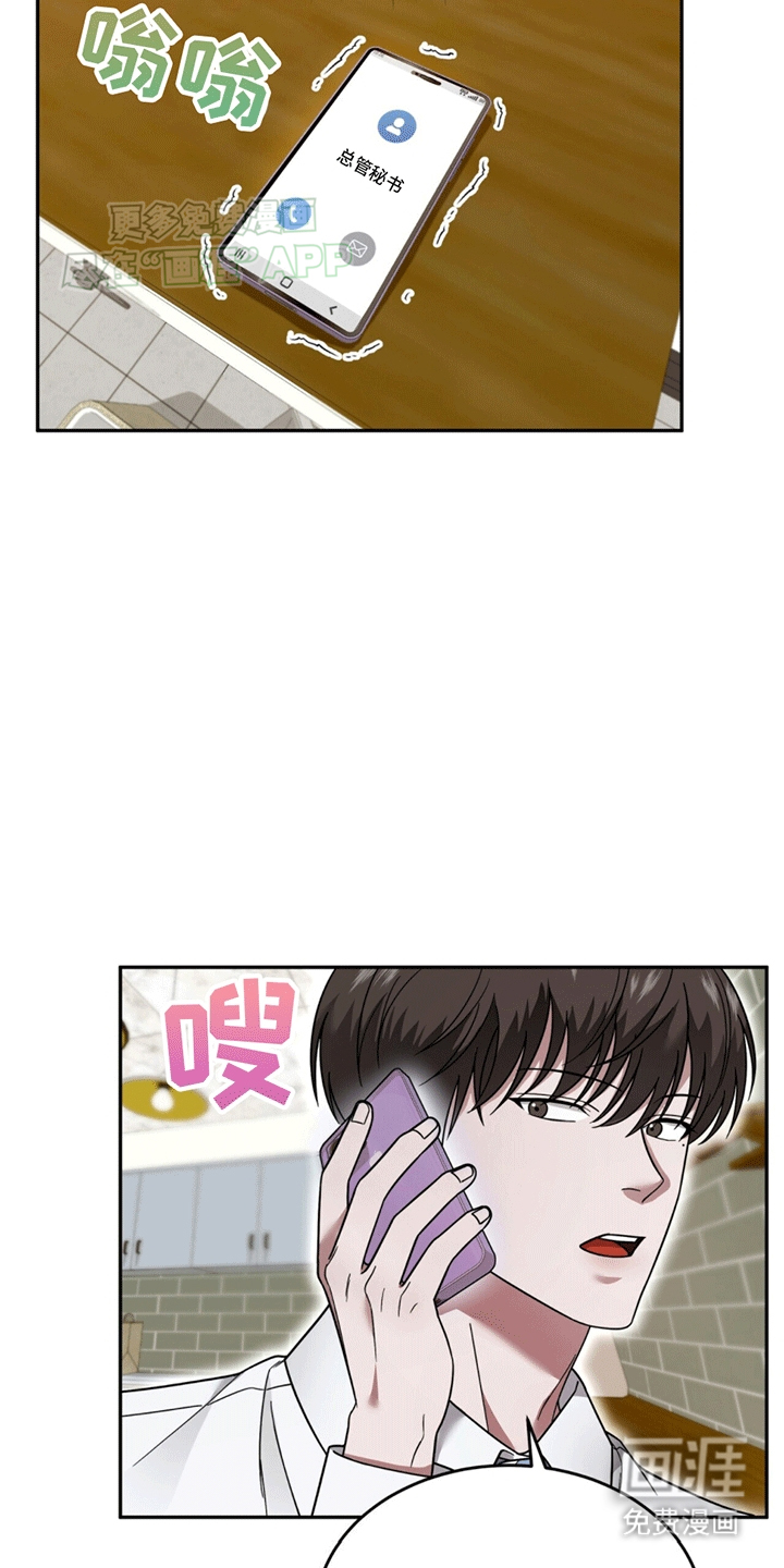 秘书生存指南 第9话 第20页