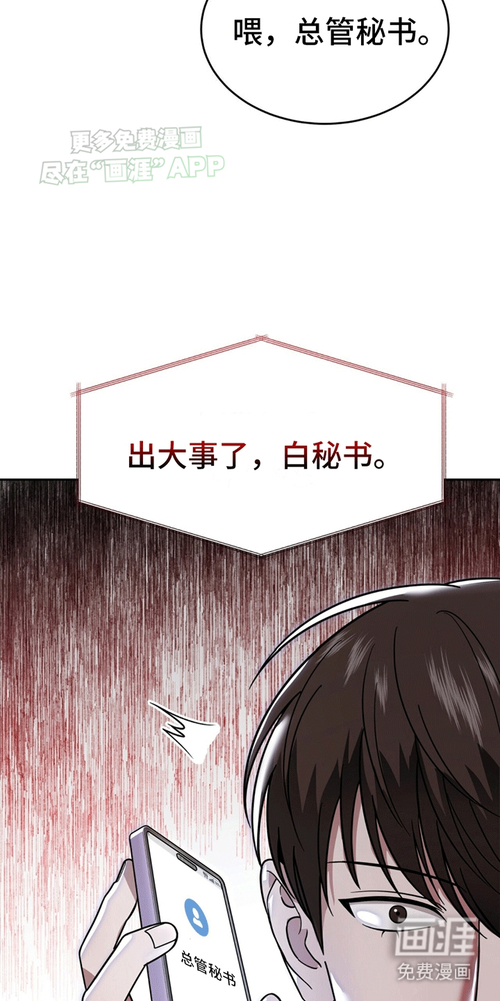 秘书生存指南 第9话 第21页