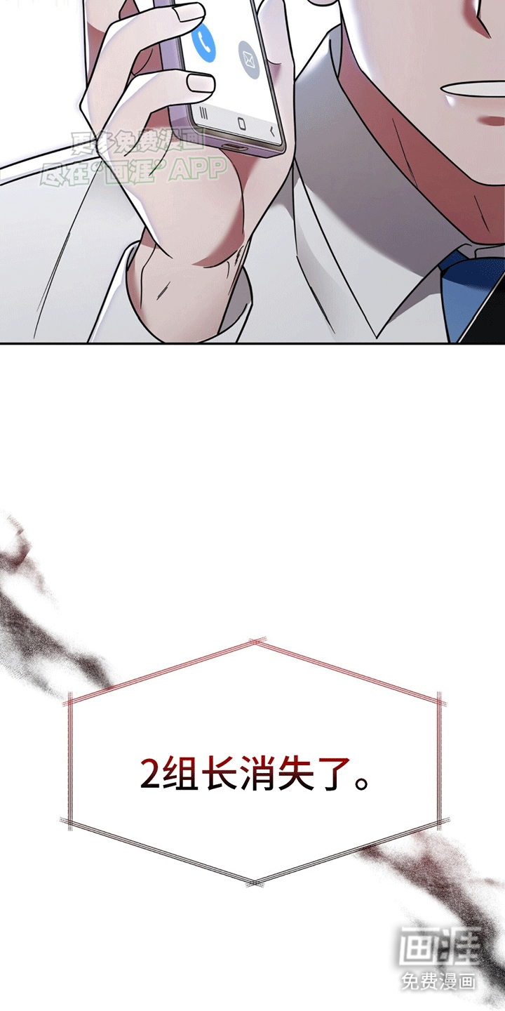 秘书生存指南 第9话 第22页