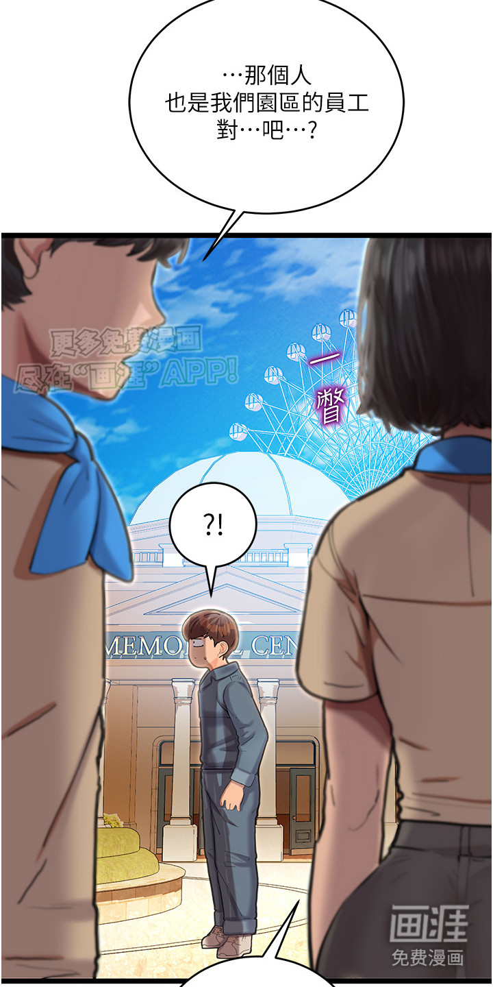 命运游乐园第4话图