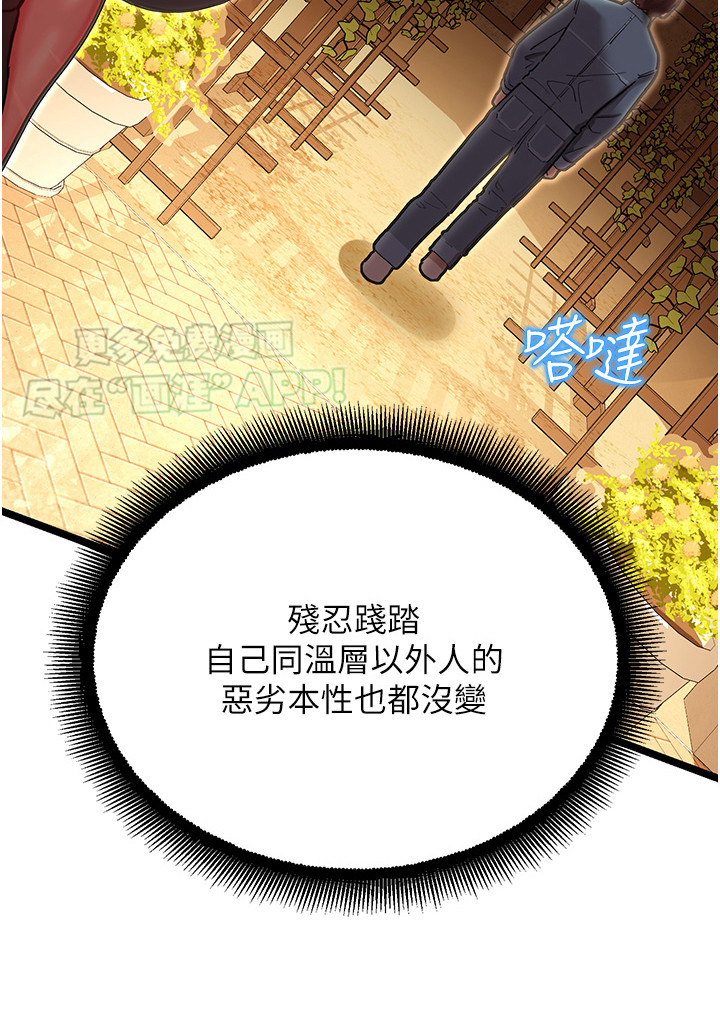 命运游乐园第4话图