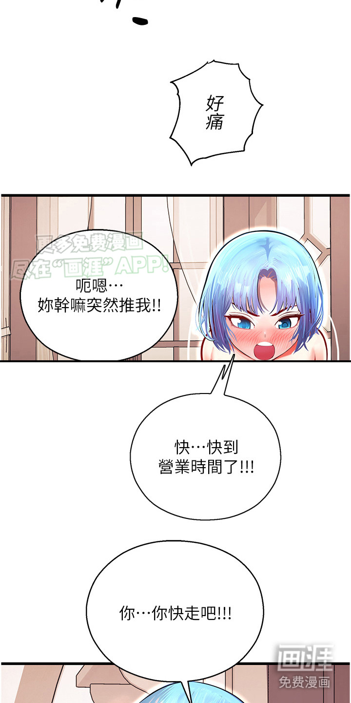 命运游乐园第8话图