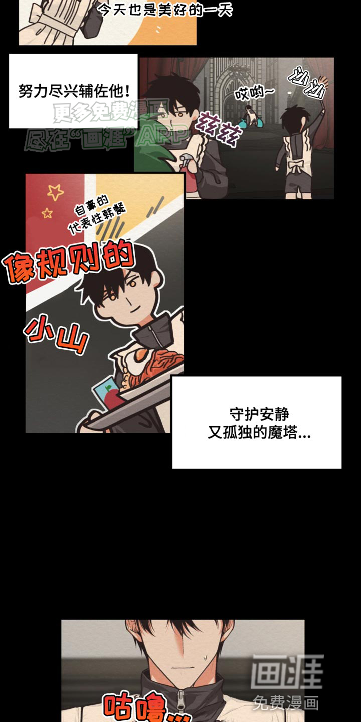 魔塔秘事第18话图