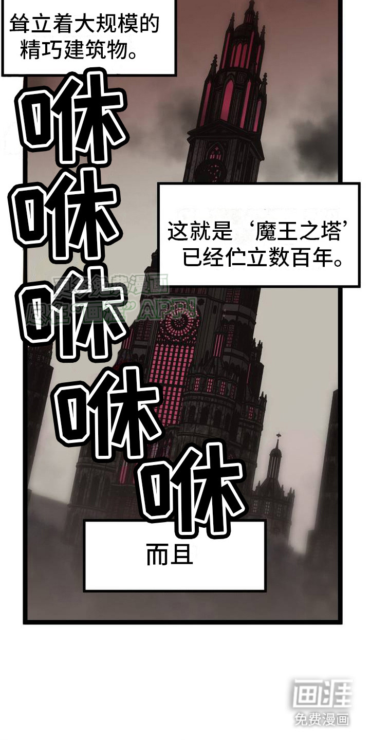 魔塔秘事第2话图