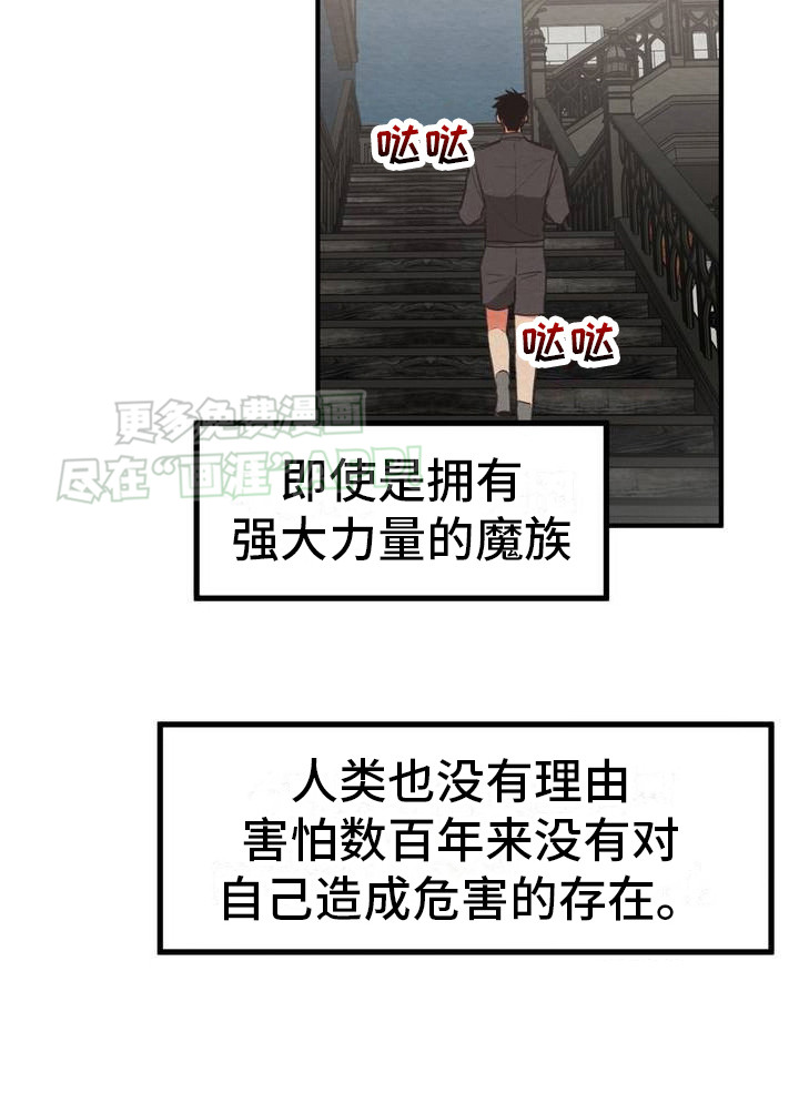 魔塔秘事第2话图
