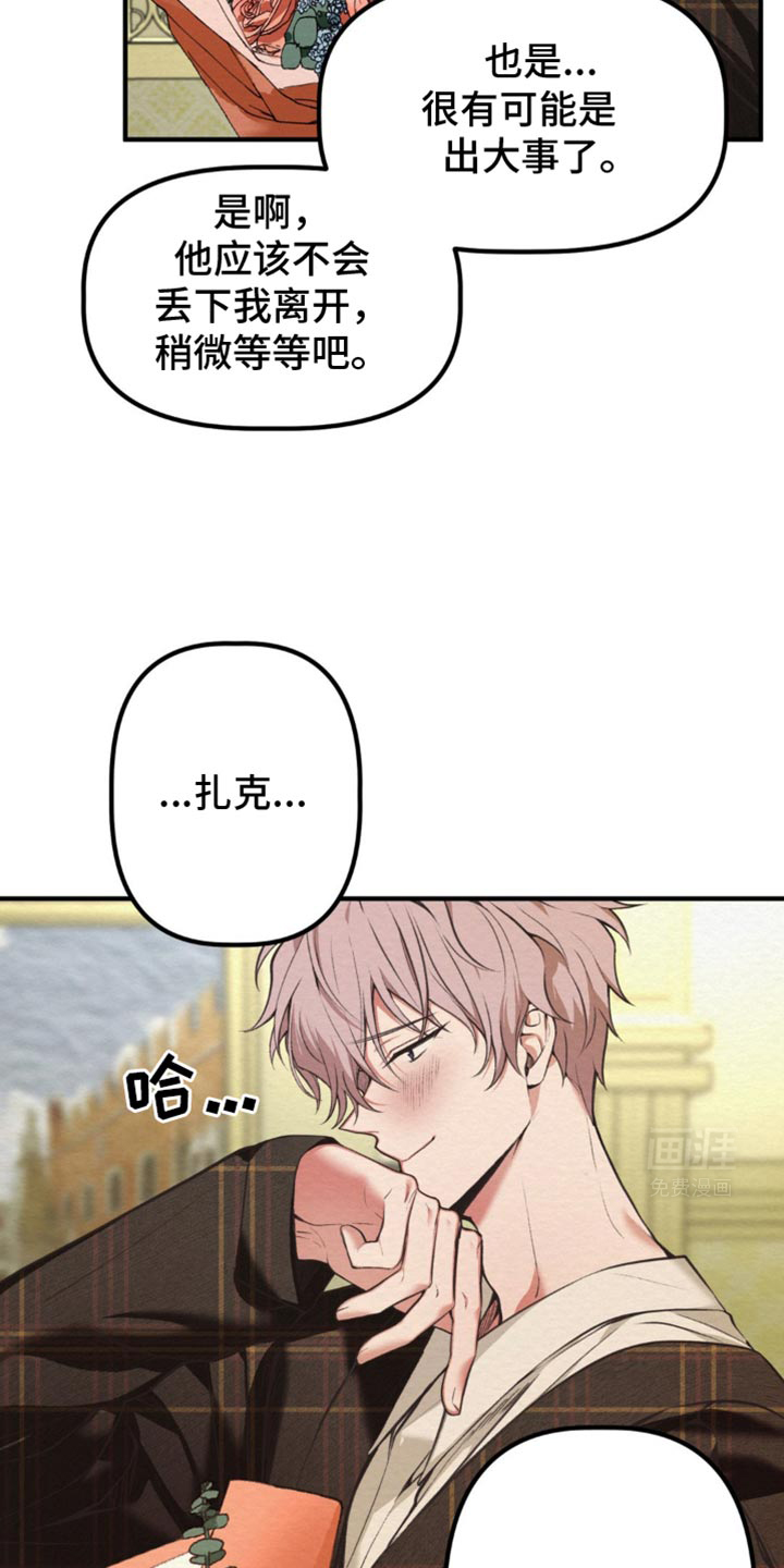 魔塔秘事 第49话 第2页