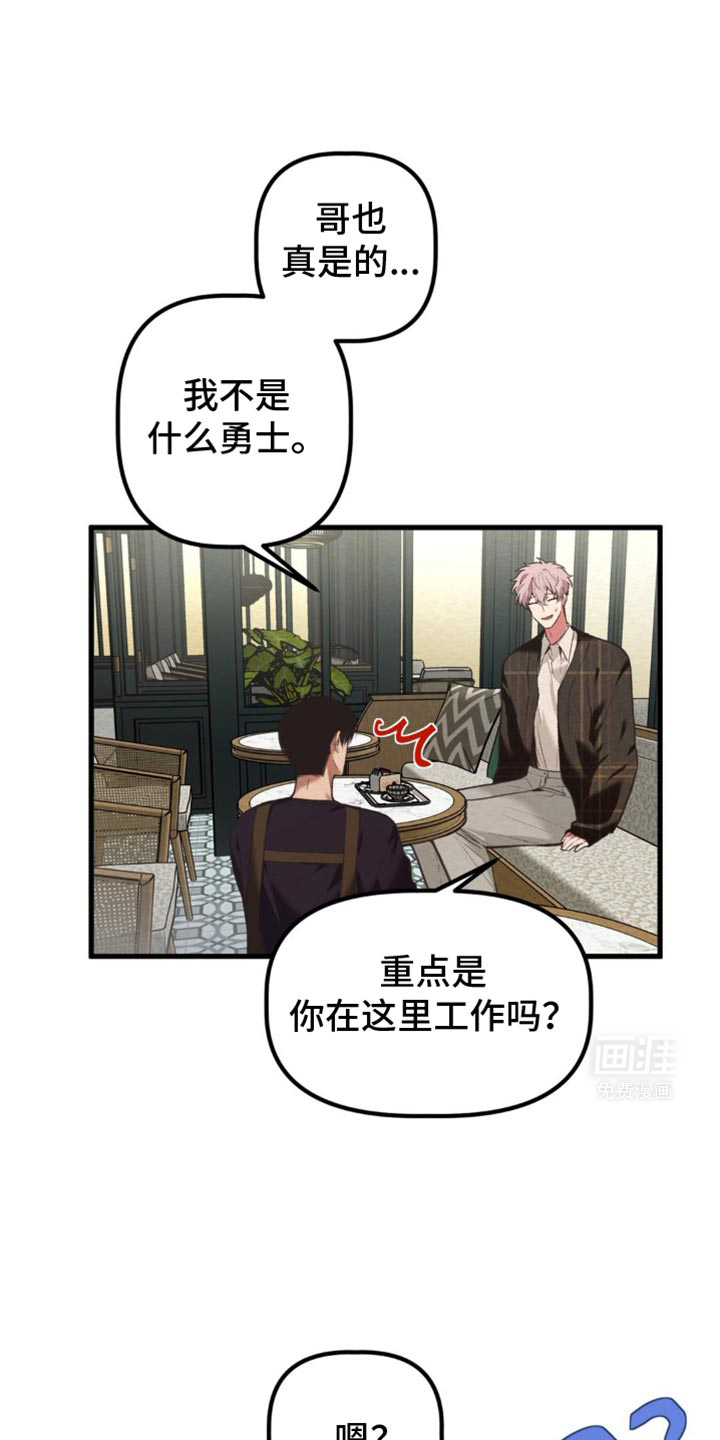 魔塔秘事 第49话 第8页