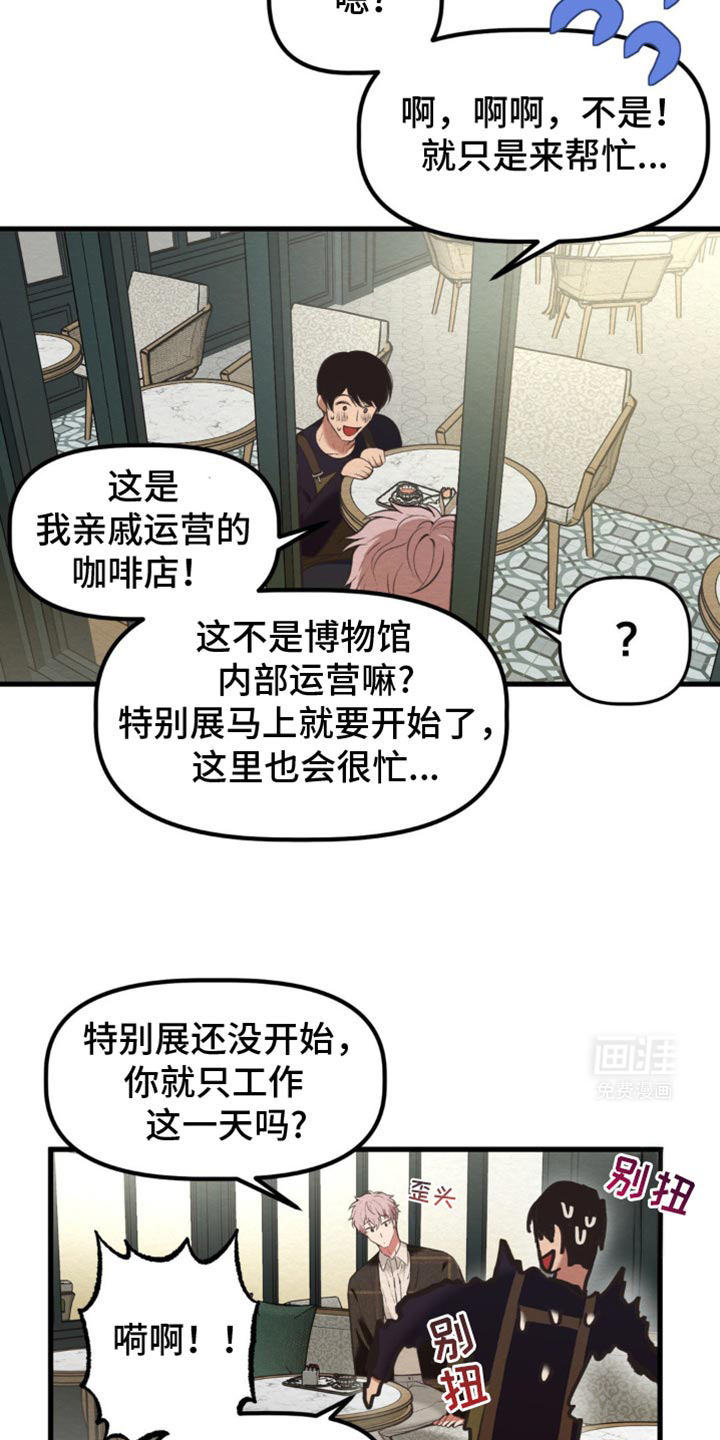 魔塔秘事 第49话 第9页