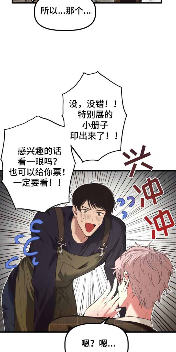 魔塔秘事 第49话 第10页