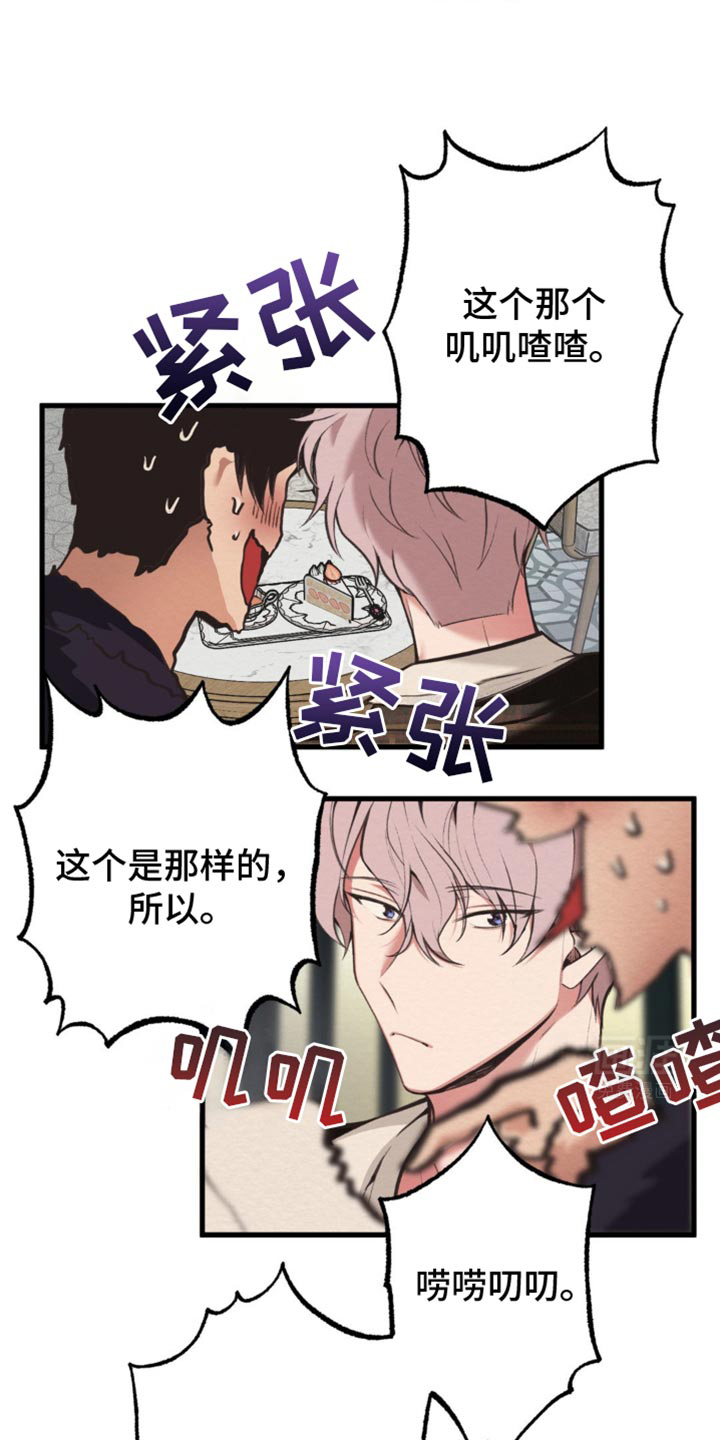 魔塔秘事 第49话 第12页