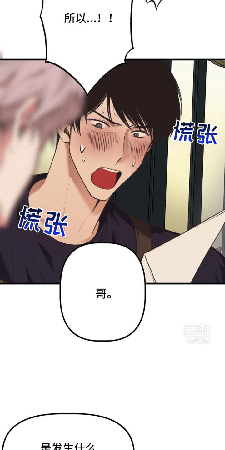 魔塔秘事 第49话 第13页