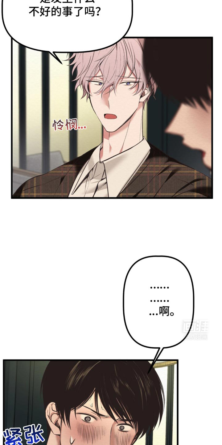 魔塔秘事 第49话 第14页