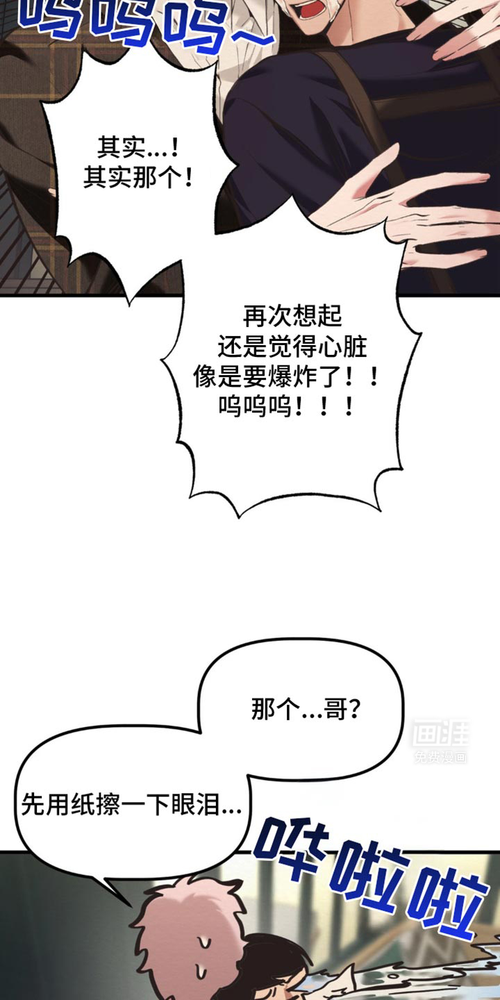 魔塔秘事 第49话 第17页