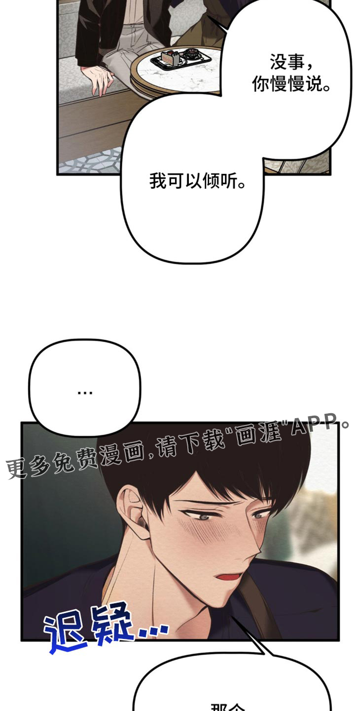 魔塔秘事 第49话 第19页