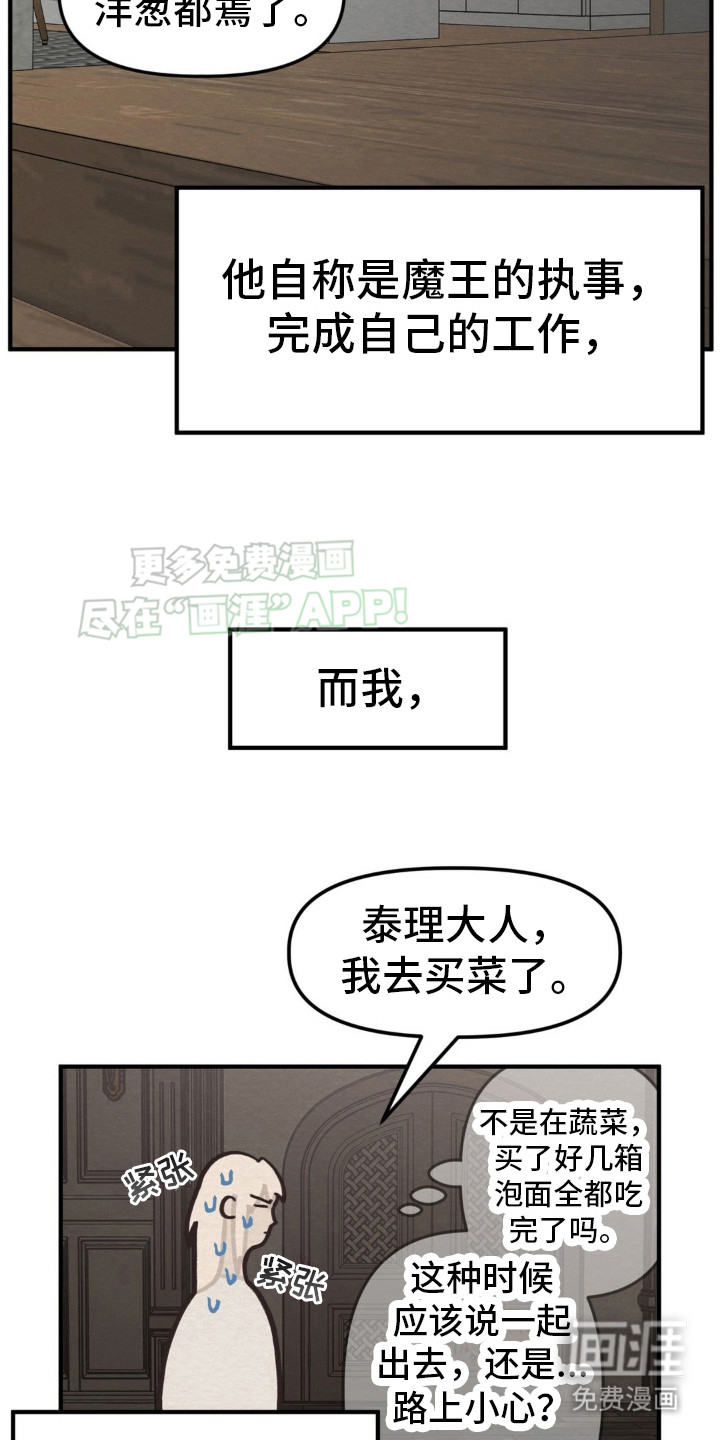 魔塔秘事第9话图