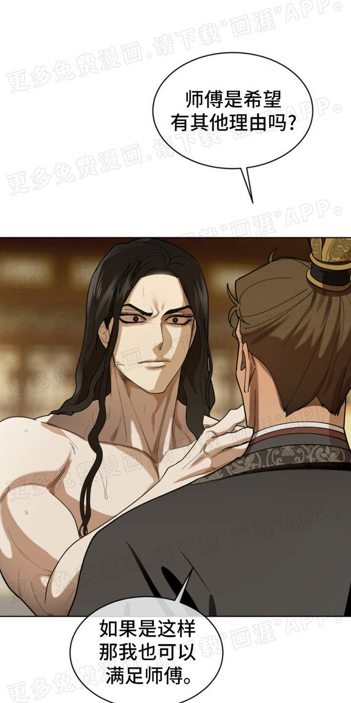 魔影护卫第12话图