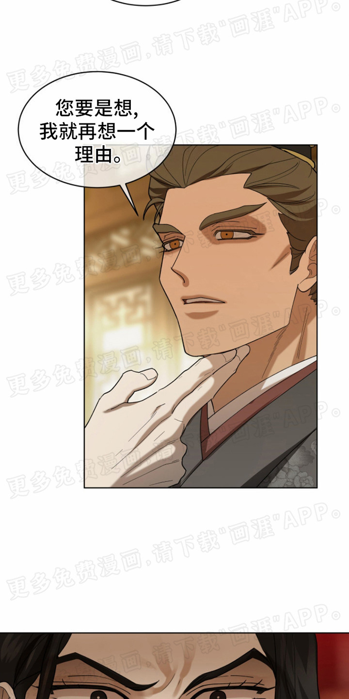 魔影护卫第12话图