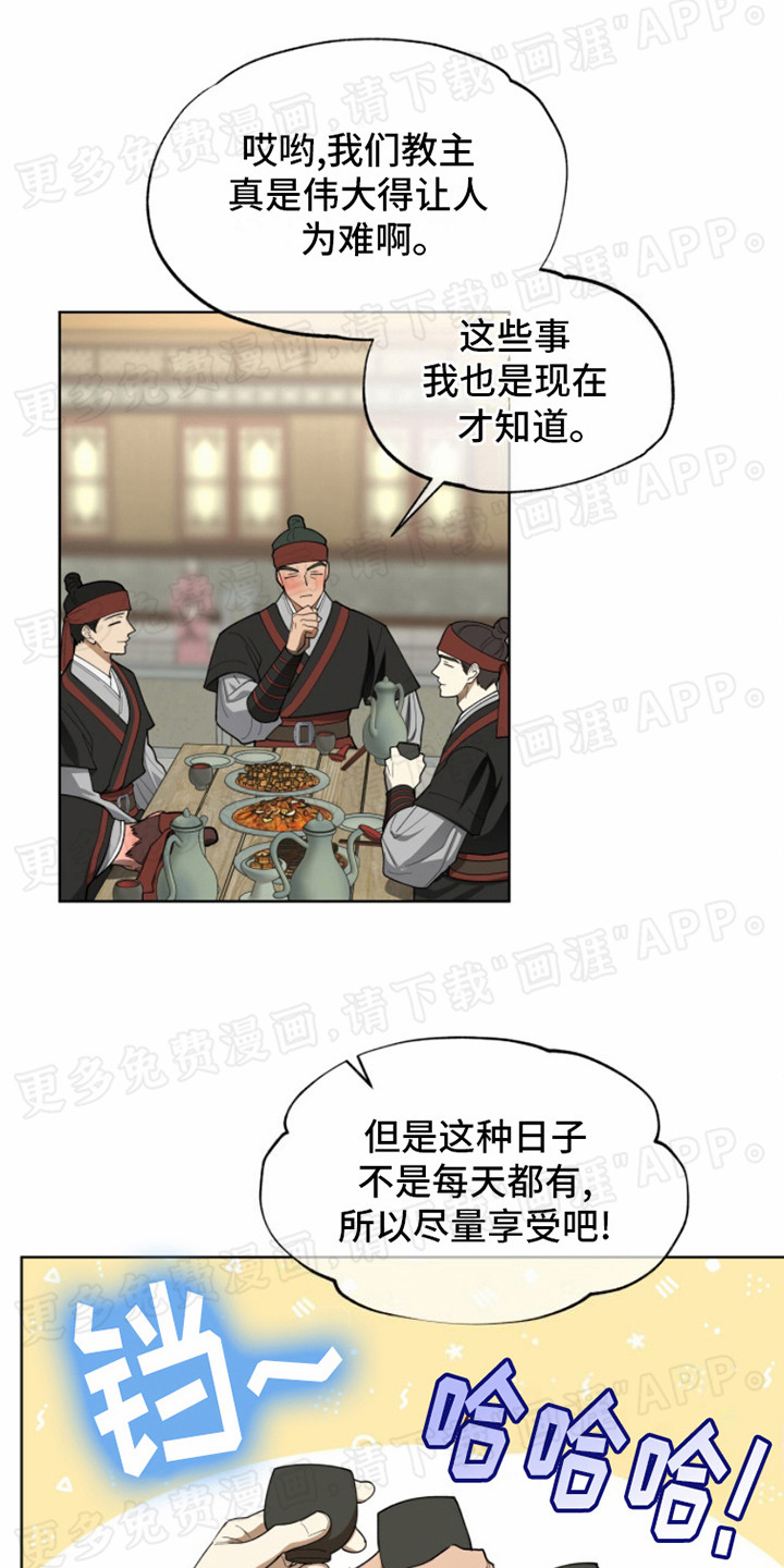 魔影护卫第2话图