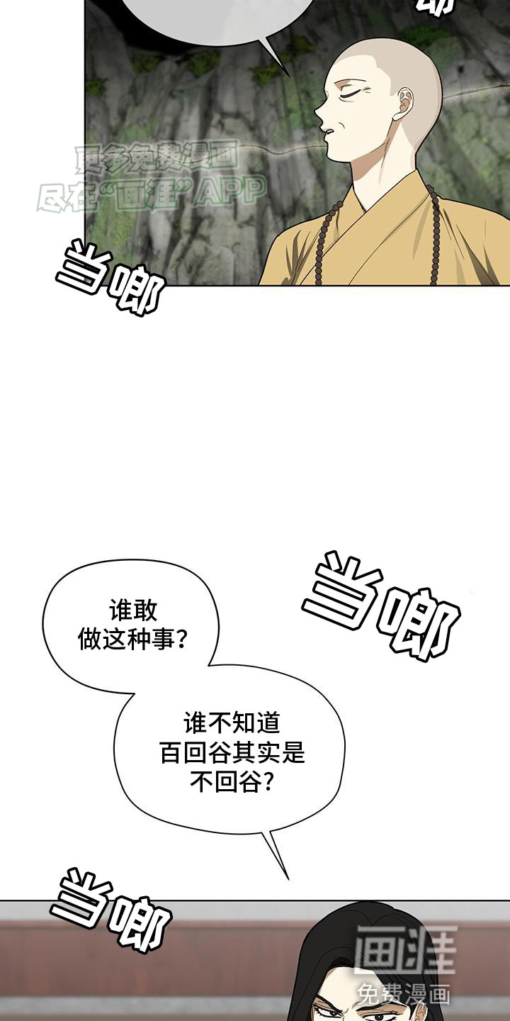 魔影护卫第21话图