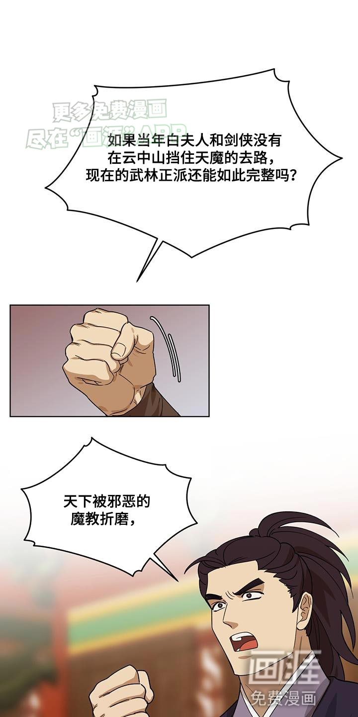 魔影护卫第27话图