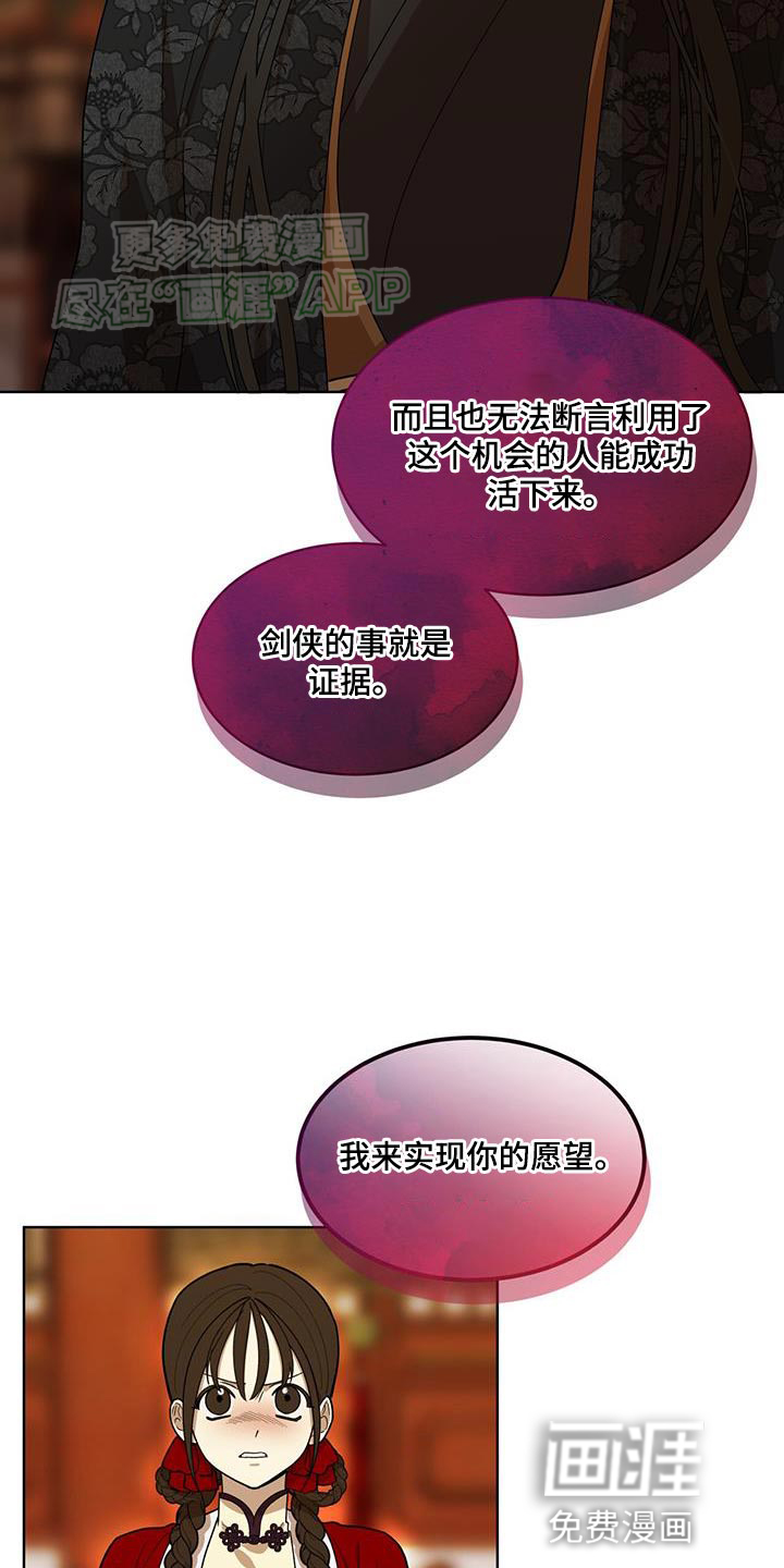 魔影护卫第28话图