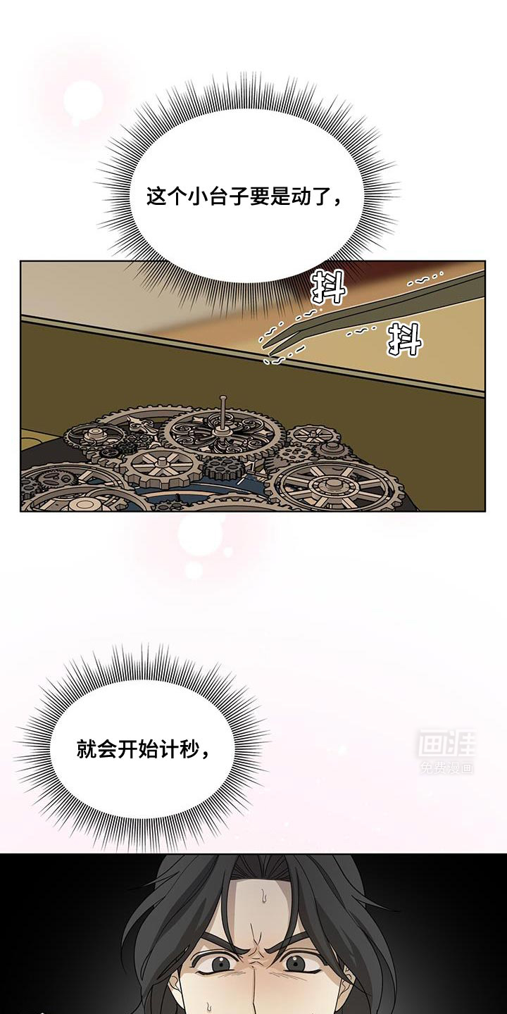 魔影护卫第32话图