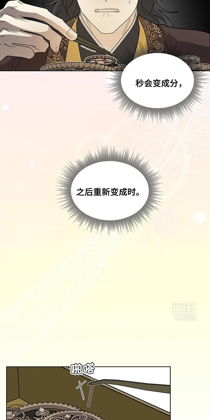 魔影护卫第32话图