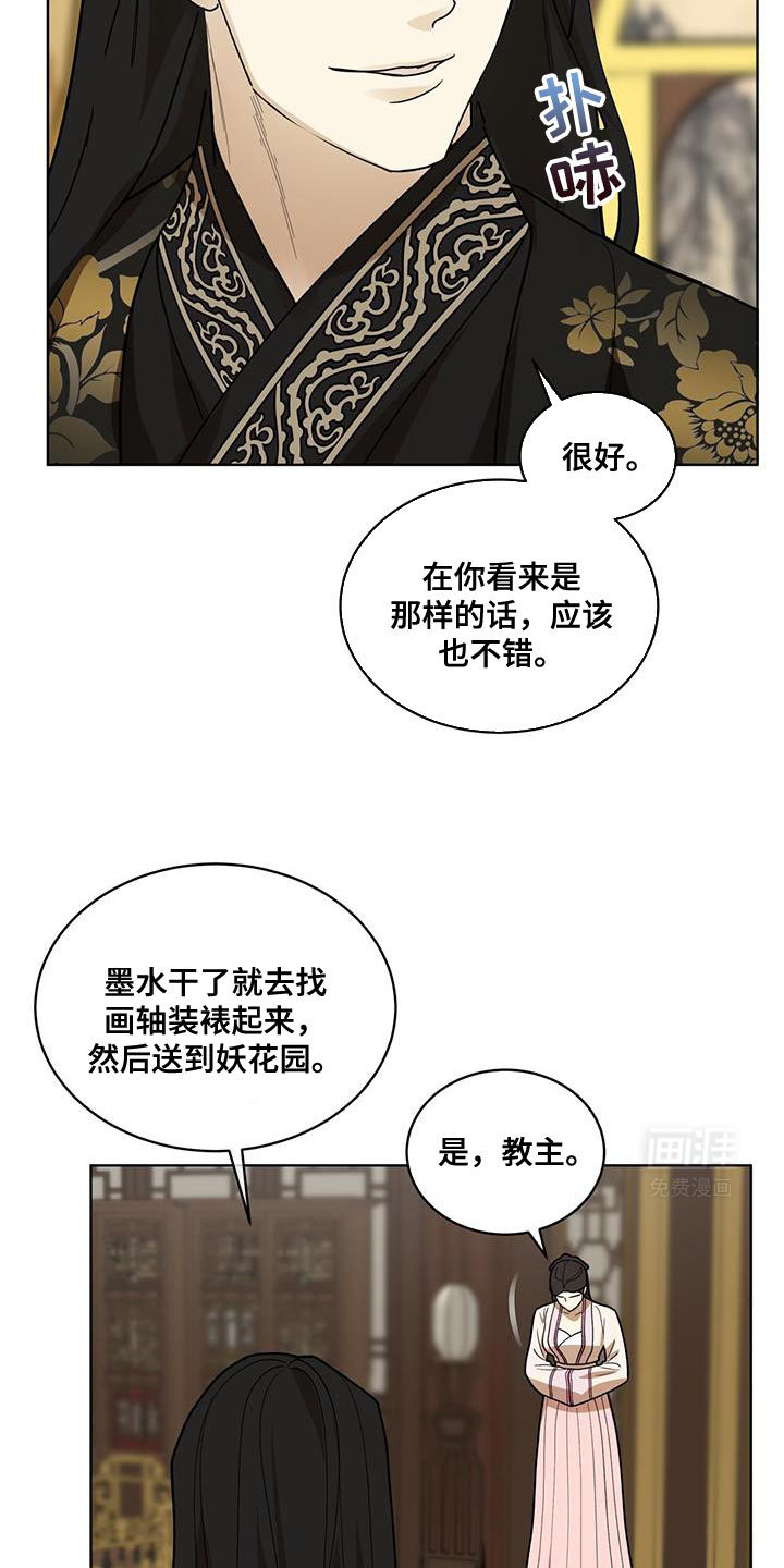 魔影护卫第39话图