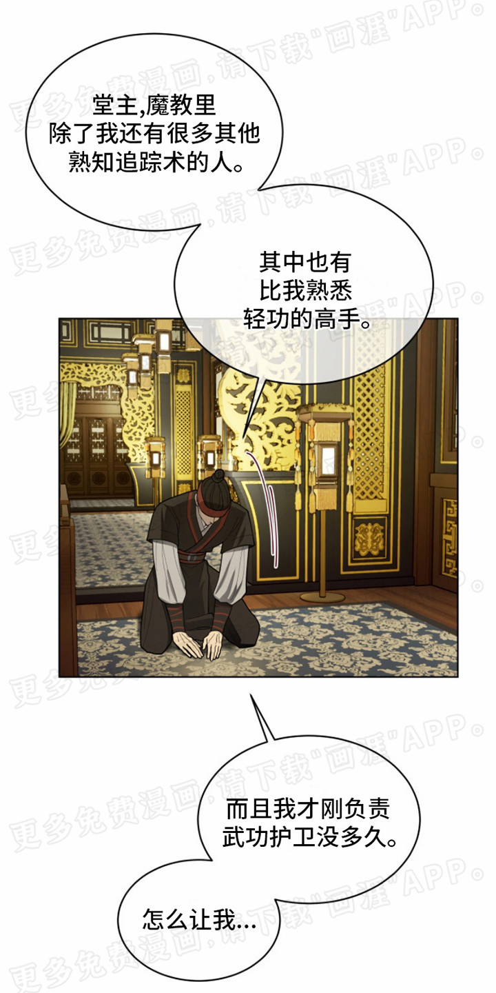 魔影护卫第4话图