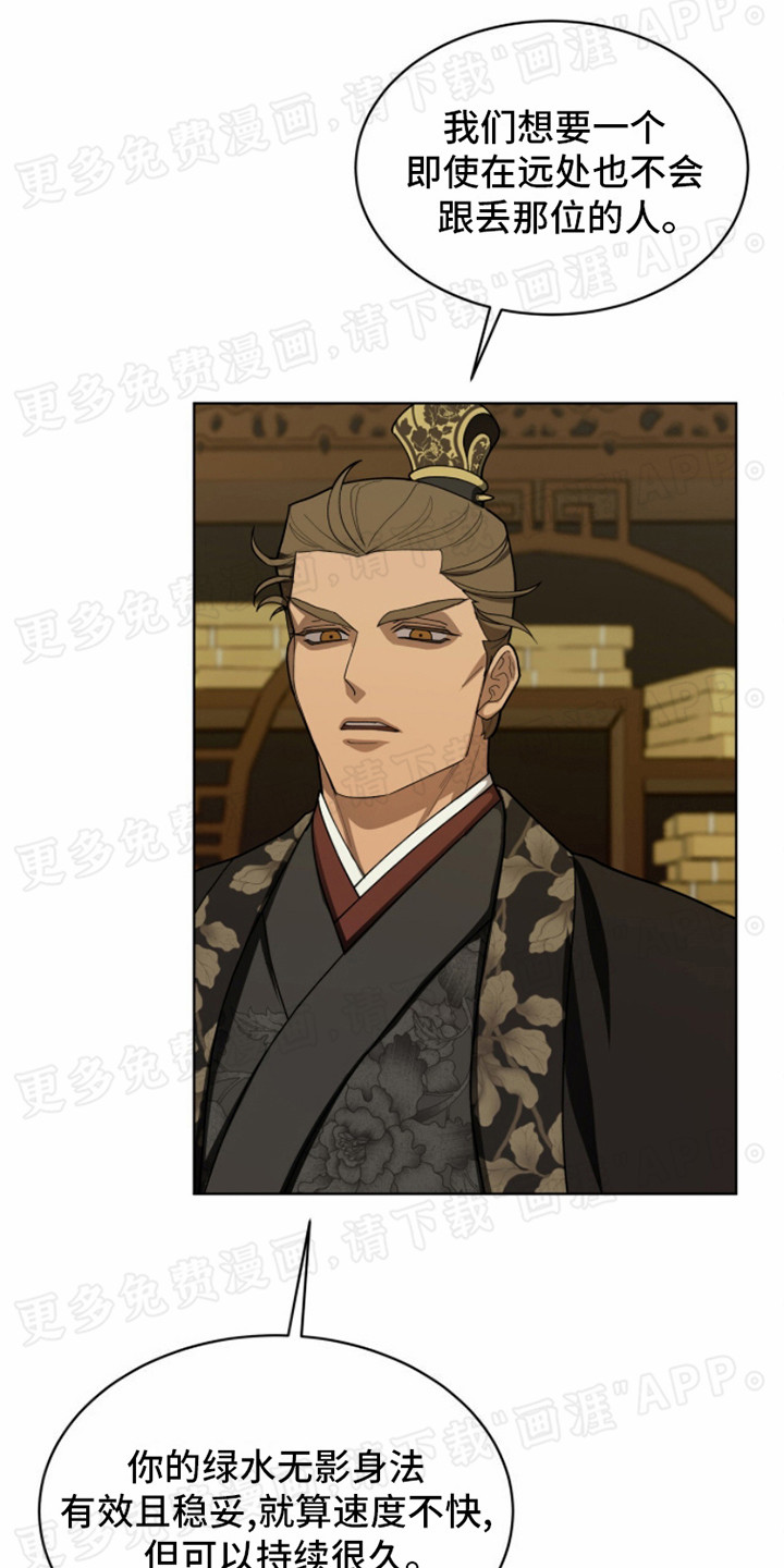 魔影护卫第4话图