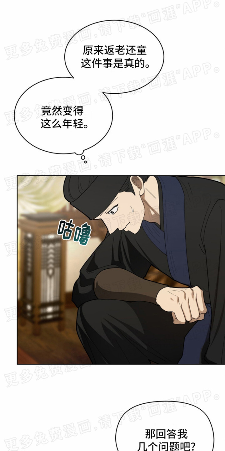 魔影护卫第5话图