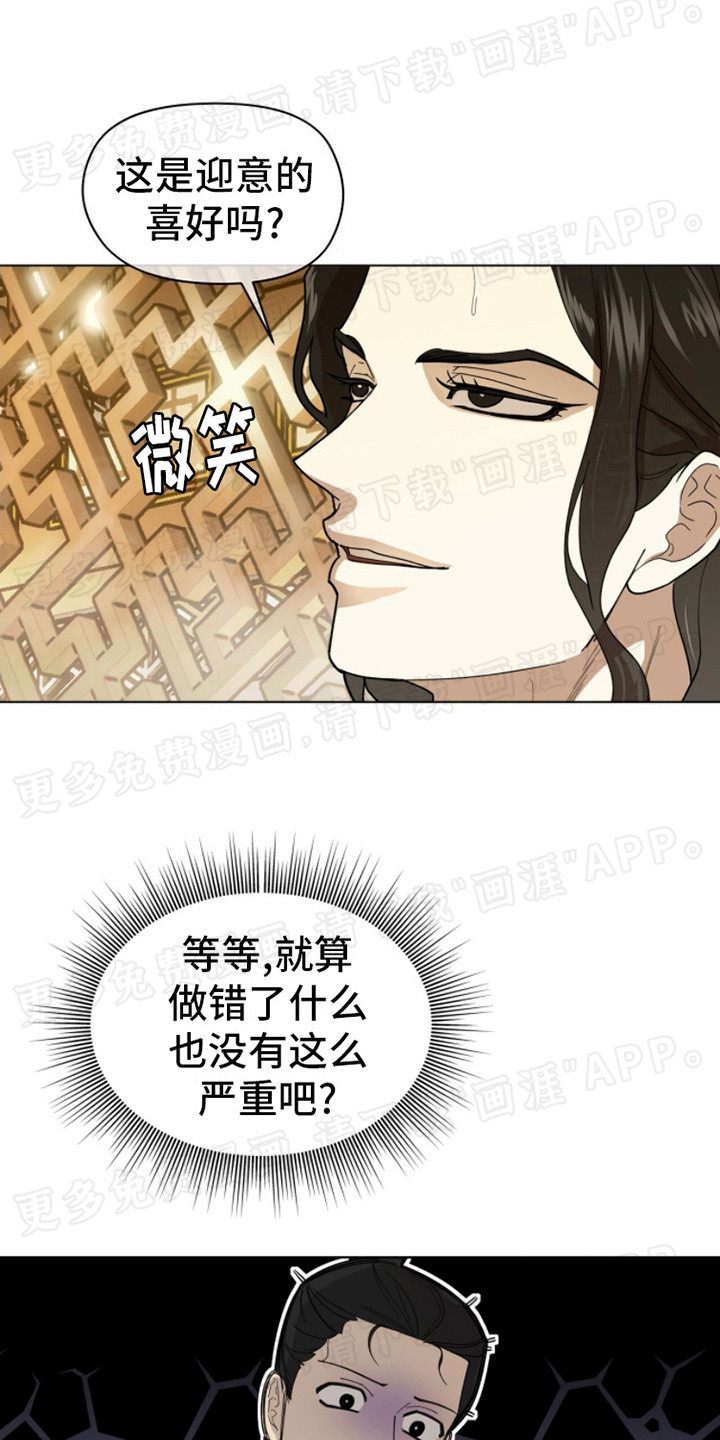 魔影护卫第8话图