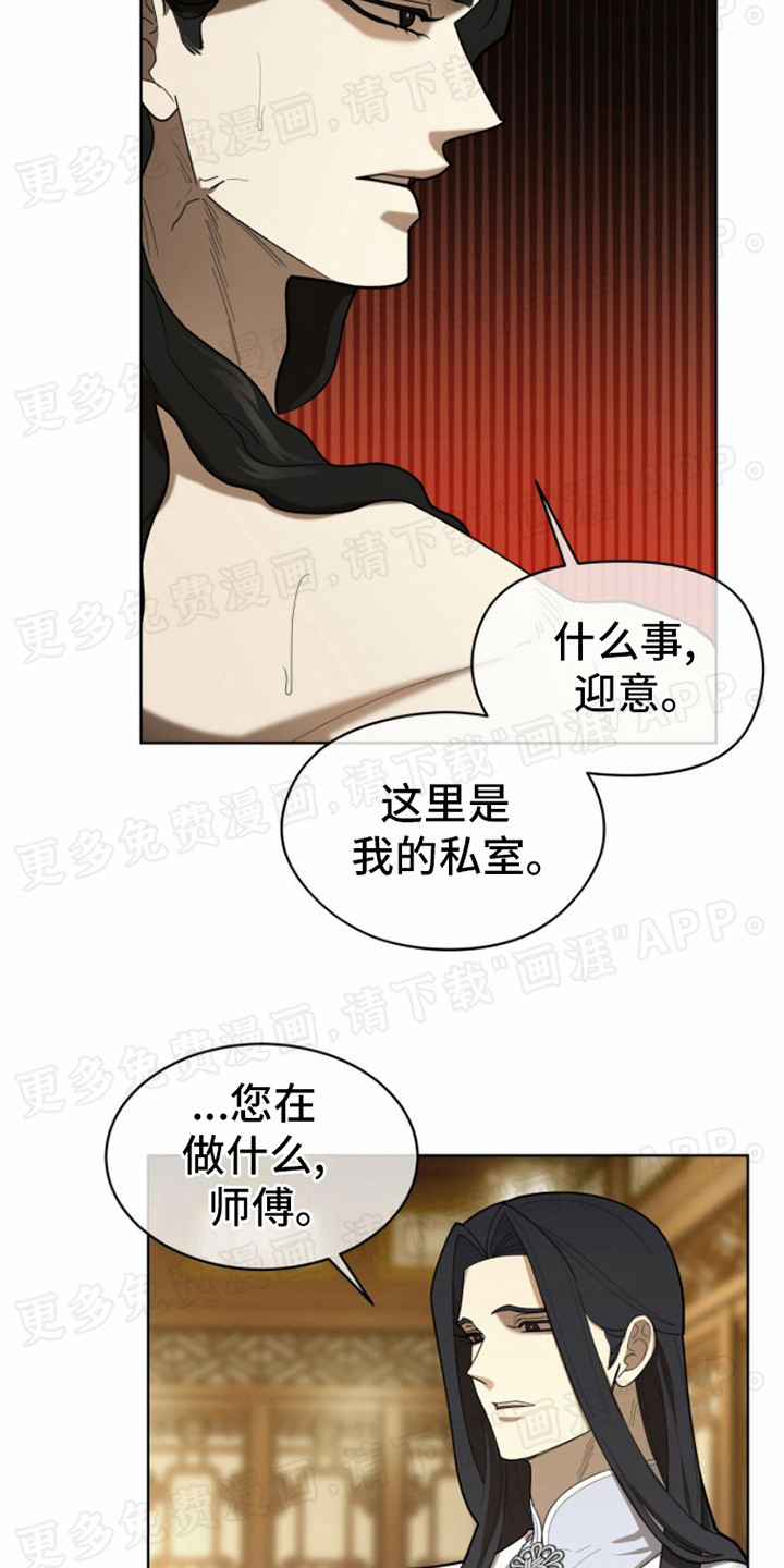 魔影护卫第9话图