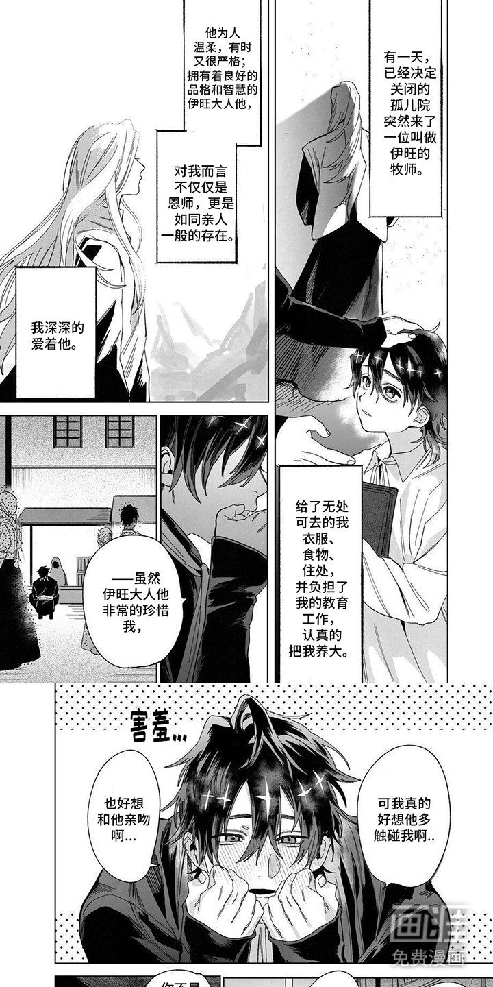 牧师堕落第1话图