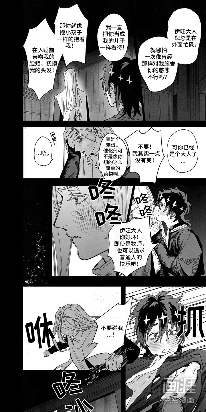 牧师堕落第2话图