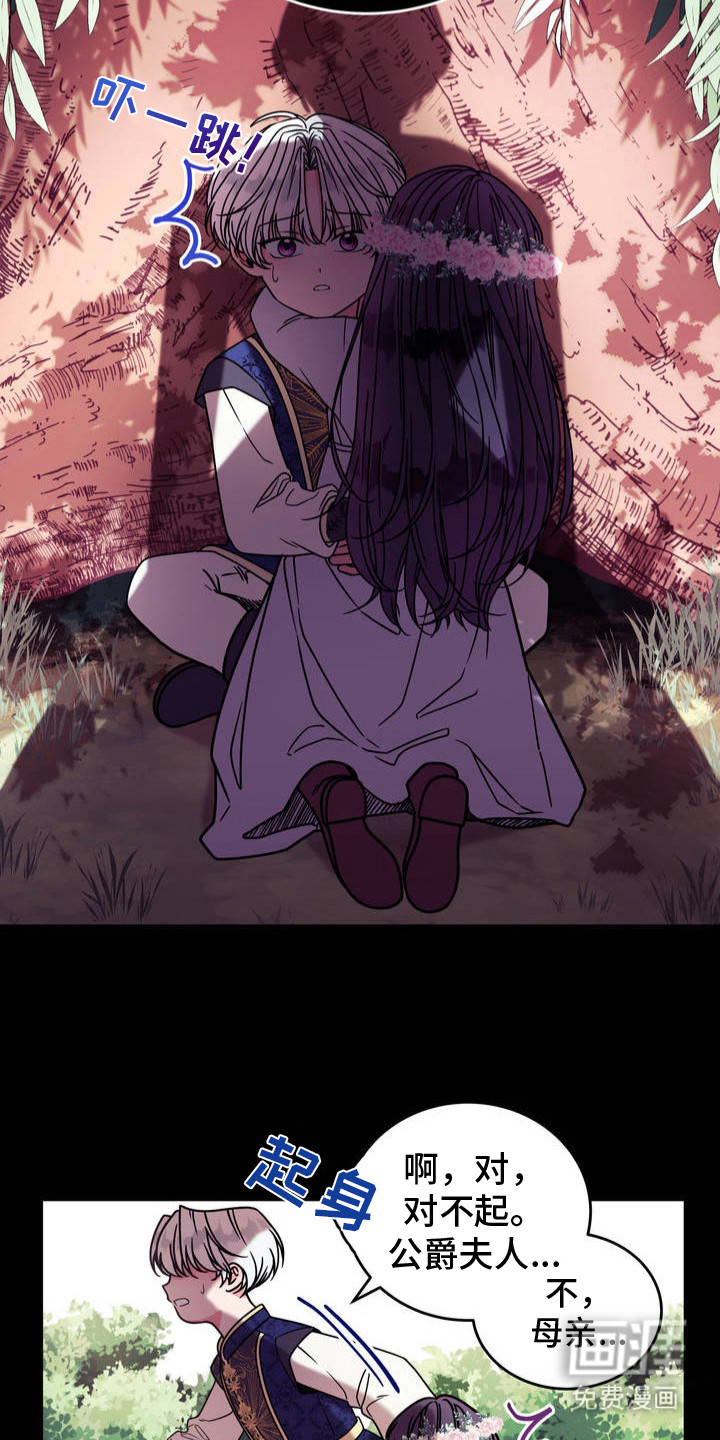 冒牌复仇者第1话图