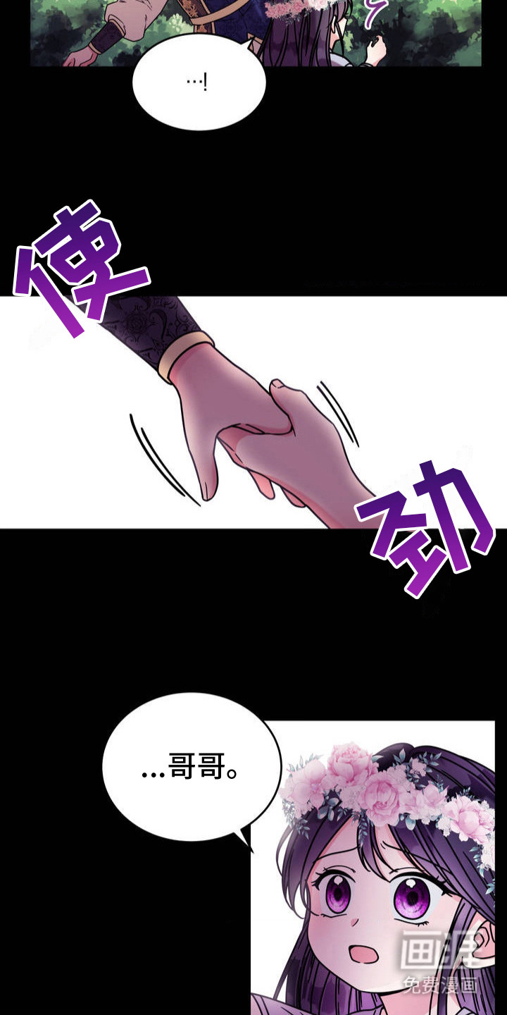 冒牌复仇者第1话图