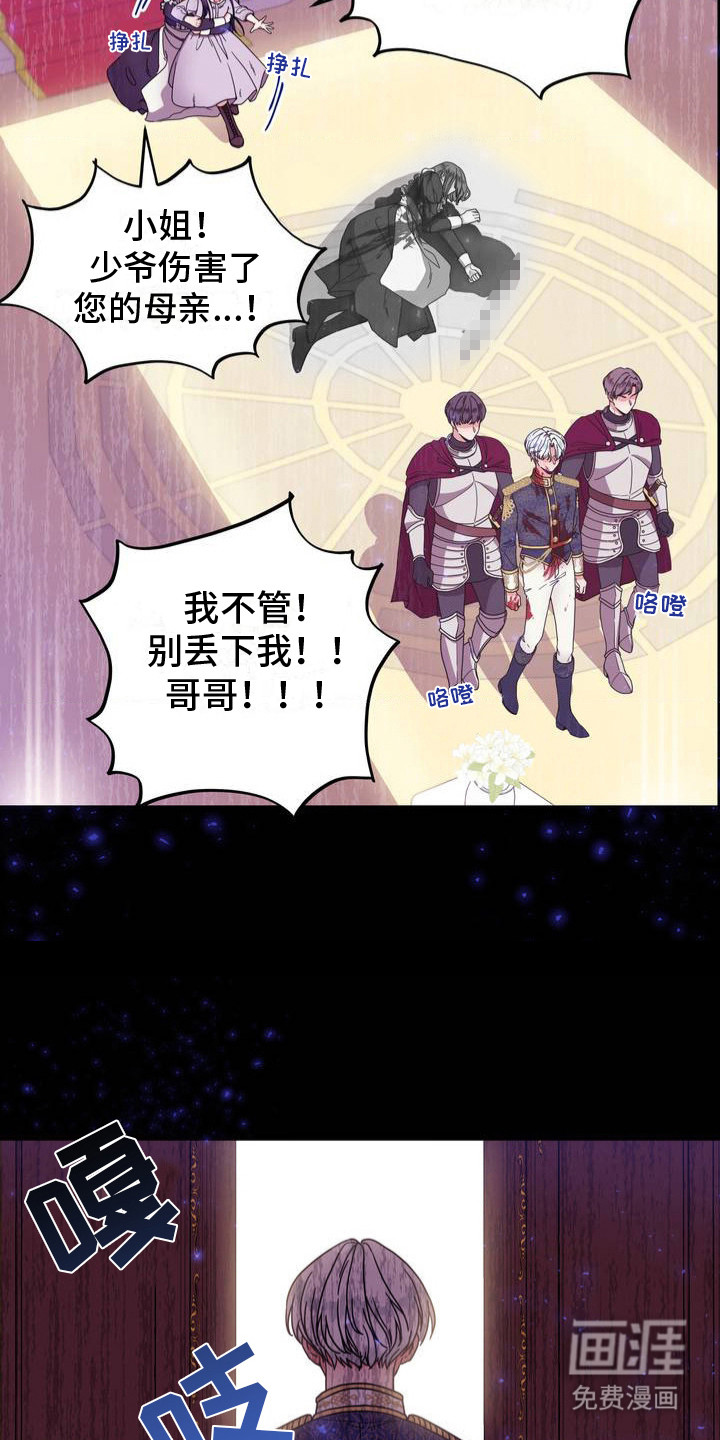 冒牌复仇者第1话图